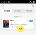 메가박스에서 슈퍼걸 대기 중입니다.