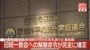 일본 통일교 해산