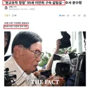 '정교유착 정점' 95세 이만희 구속 갈림길…