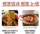 짬뽕밥과 짬뽕 논쟁...jpg