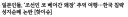 쪽1바리 한국에 임진왜란 침략투어