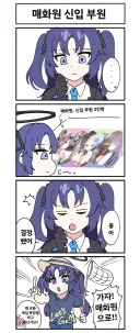 블루아카] 드디어 산해경으로 출발하는 유우카