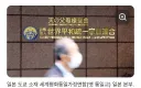 일본 법원, 옴진리교 이어 통일교도 해산 명령