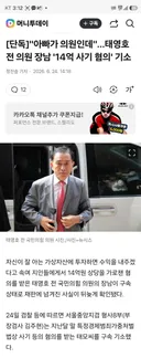 헐!! 태영호 아들 ㅎㄷㄷ