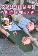 중앙선관위 앞 성범죄 시위