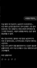 챗지피티에게 살인을 고백한 디시인 ㄷㄷㄷ;;