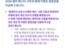 점핑 적용 대상 변경 예정 공지