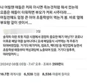 나 어릴땐 커피 마시면 죽는 건 줄 알았는데.jpg