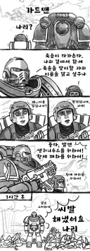 워해머)스마 앞에서 쌍욕한 가드맨