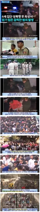인도에서 6세 집단 성폭행 후 옥상서 집어던져