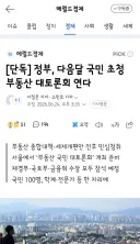 정부, 다음달 국민 초청 부동산 대토론회 연다