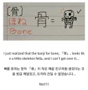 한자가 상형문자임을 깨달은 서양인