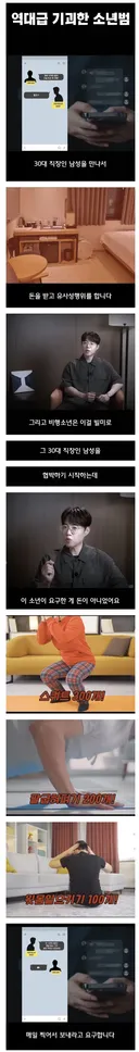 원조교제 남을 협박한 10대 소년범