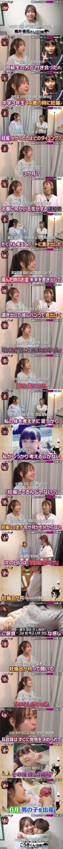 14살에 임신해서 출산한 일본인.
