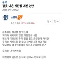 잘못 나온 계란찜 계산 해야 한다 vs 안 해도 된다