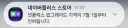 와 네이버 대인배 결단ㄷ(넷플릭스)