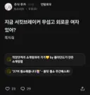 코스피 폭락... 초일류 여미새 등장