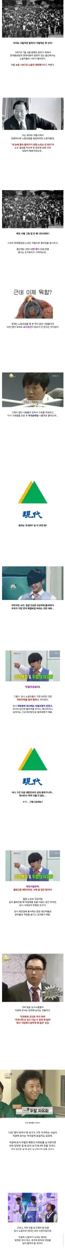 1987년 대투쟁에서 현대 노조가 요구한 것.