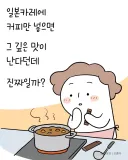 일본에서 먹었던 카레 맛 재현에 성공했다는 아주머니