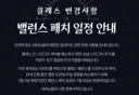 7월 1일 밸패 유출 떳다