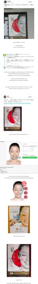 일본극우단체의 일본인이라서 다행이다 포스터 사건