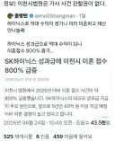 하이닉스 잘나가니 직원들 다 회장처럼 이혼한다함ㅋㅋㅋ