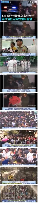 인도에서 6세 집단 성폭행 후 옥상서 집어던져....이건 정말 아니다.