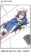 블루아카)편의점 안에 귀신있냐?