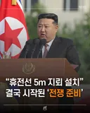 북한, 휴전선 5m 앞 지뢰 설치