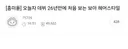 다음카페에서 댓글 400개 넘은 오늘자 보아 새로운 헤어스타일