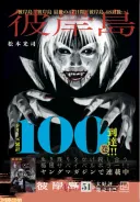 일본에서도 잘 없는 단행본 100권 돌파 라는 대기록들 세운.....