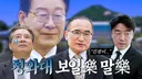 이재명 채널 청와대 인터뷰