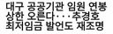 대구 '청년들 최저임금? 뭐 어쩌라고?'