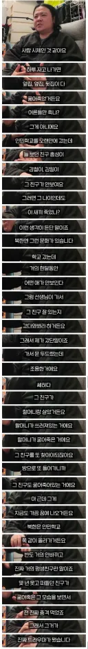 탈북자의 트라우마