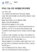 여자는 가슴 크면 사회생활 진짜 편해짐