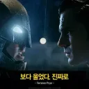 DC 영화 시사회들은 도저히 믿을 수가 없는 이유