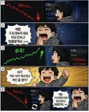 감탄이 나오는 주식...심리 묘사 만화.ㅡㅡ