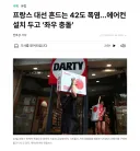 프랑스 정치 수준ㅋㅋㅋㅋㅋㅋㅋㅋㅋㅋ
