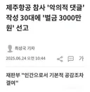 30대 악플러 근황 ㄷㄷㄷㄷㄷㄷㄷㄷㄷㄷ
