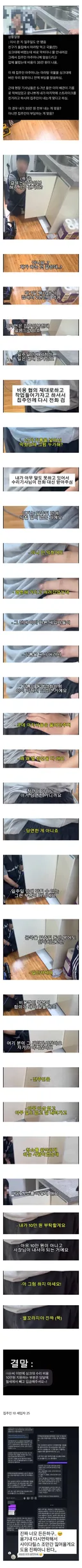 현재 난리 난 세입자 마라탕 대참사..JPG