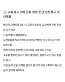 교회 옮기는데 건축 작정헌금 정산하고 떠나래요