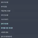 게시판 위치 바뀐거에 대한 옳은 반응