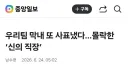 공기업 퇴사자 속출중 , 몰락한 신의직장