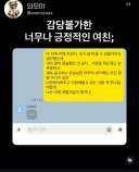 부담스럽게 긍정적인 여친