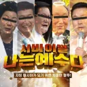 감방에서 벌어질 처절한 서바이벌 게임이 시작됐습니다