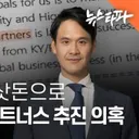 조선일보 차남.회삿돈으로..캐피탈.설립.의혹