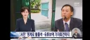 경찰 출석도 거부하고 법원에도 계속 불복하는 모스 탄