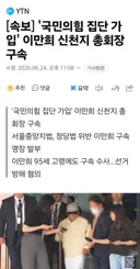 이만희 구속