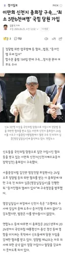 이만희 신천지 총회장 구속…‘최소 5만6천여명’ 국힘 당원 가입