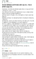 부산대 비수술 트렌스젠더 기숙사 문제